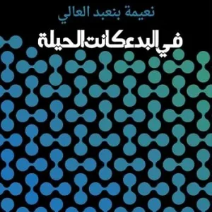 Più Venduto Fi albada kanat alhela. Ediz. araba