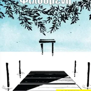 Bestseller Filomene